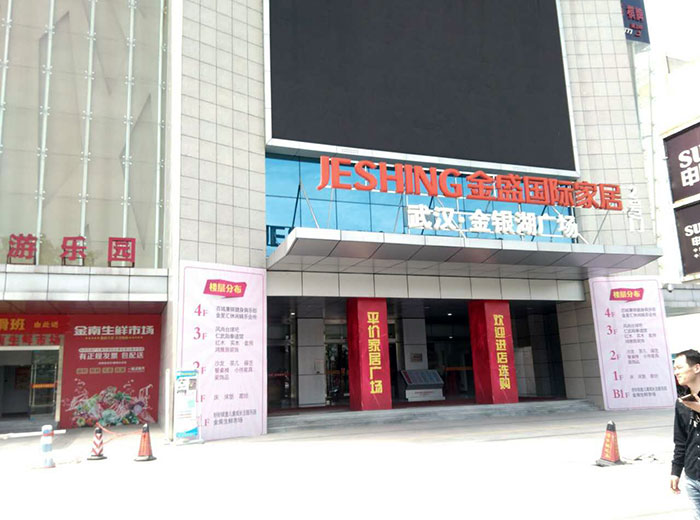 糖心LOGO柚子猫陶瓷砖成人糖心VLOG视频工程案例鉴赏：武汉金盛国际家居?金银湖广场