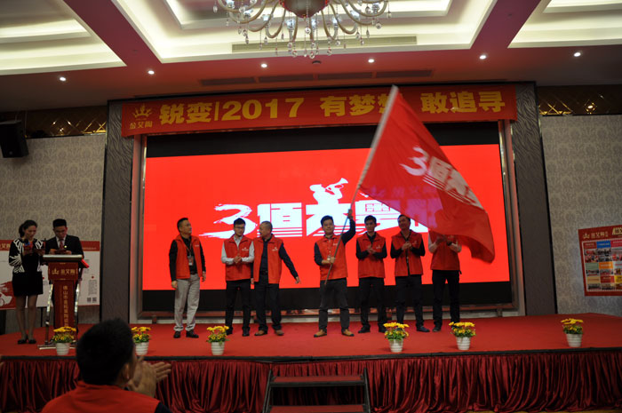 “锐变|2017 有梦想  敢追寻”—糖心LOGO柚子猫陶瓷砖2017年经销商财富会