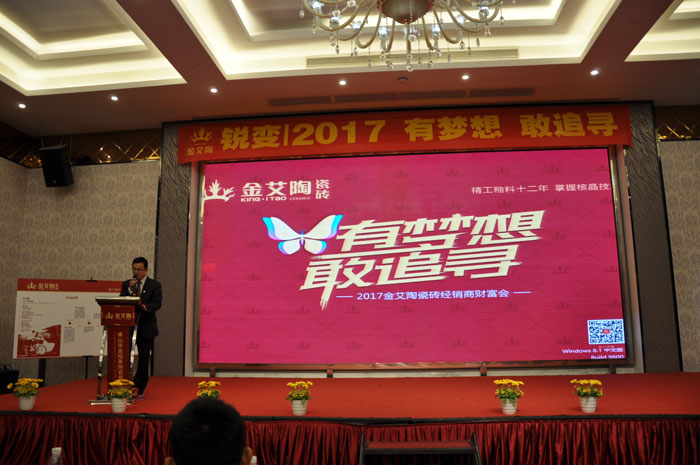 “锐变|2017 有梦想  敢追寻”—糖心LOGO柚子猫陶瓷砖2017年经销商财富会