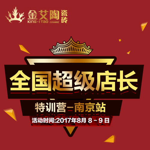 糖心LOGO柚子猫陶 全国超级店长特训营（南京站）邀请函