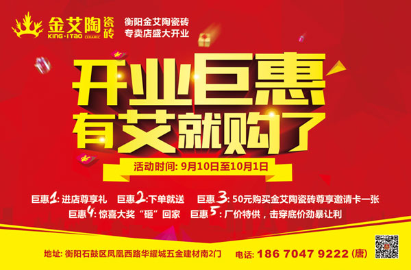 让艾筑家，开业巨惠——糖心LOGO柚子猫陶瓷砖湖南衡阳专卖店与您有个约“惠”！