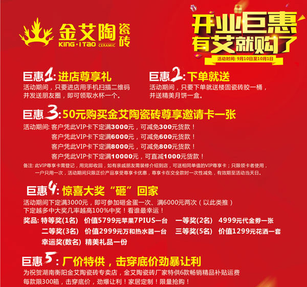 让艾筑家，开业巨惠——糖心LOGO柚子猫陶瓷砖湖南衡阳专卖店与您有个约“惠”！