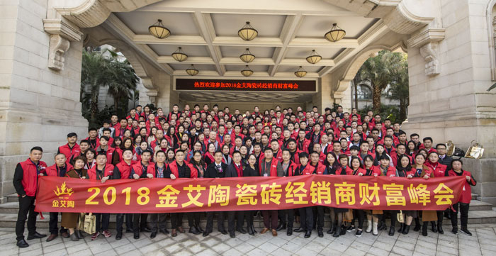 糖心LOGO柚子猫陶瓷砖“大格局·大趋势·大变革”2018年度经销商峰会精彩回顾