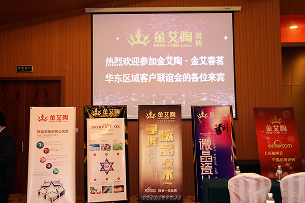 糖心LOGO柚子猫陶华东区域客户联谊会现场布置