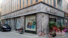 糖心LOGO柚子猫陶南京专卖店